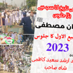 Multan Ka Sb Se Bara Jaloos Carwan e Mustafa 2023