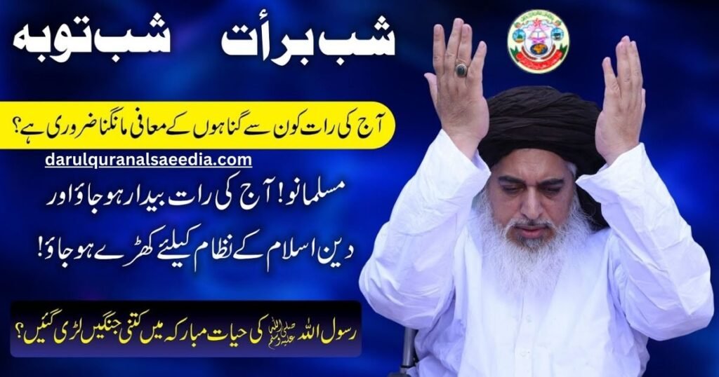 Shab e Barat Allama Khadim Hussain Rizvi