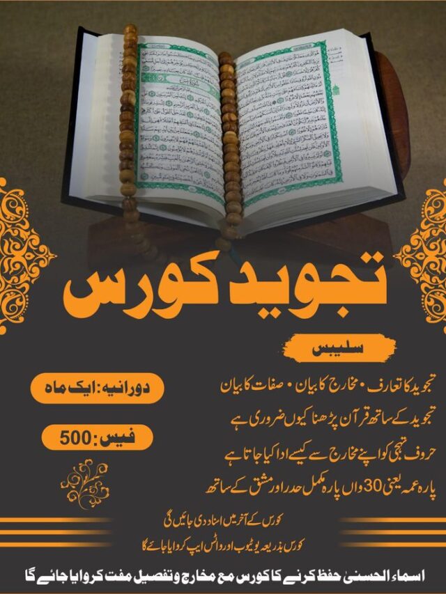Tajweed Quran Course Free Learn Tajweed Online Free Quran Tutorial Quran 2024 | Quran Recitation Course