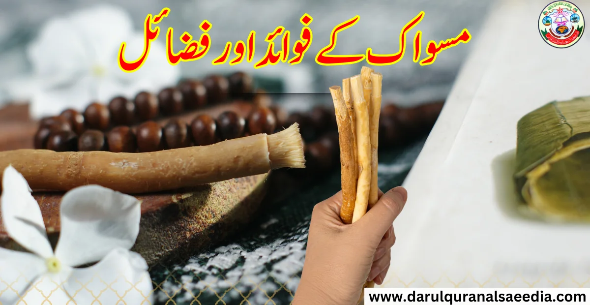 Miswak Ke Fayde