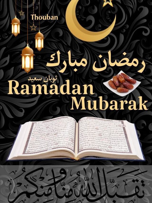 ❤️ Ramzan Ul Mubarak Ka Five 5 Mubarak Ho 😍