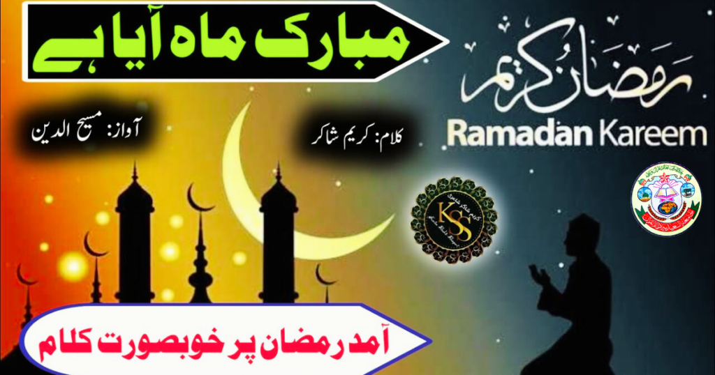 رمضان المبارک کا معمول