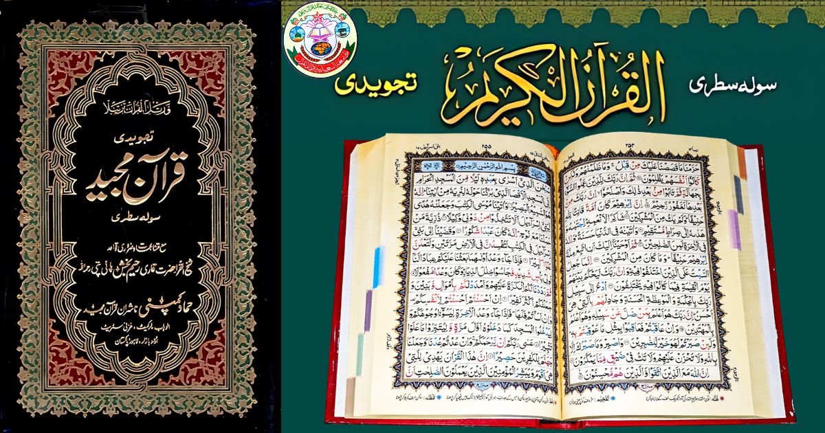 16 Line Tajweed Quran PDF