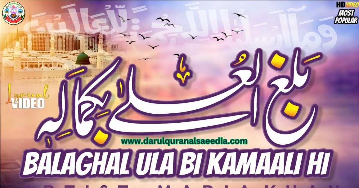 Balaghal Ula Be kamalehi Lyrics