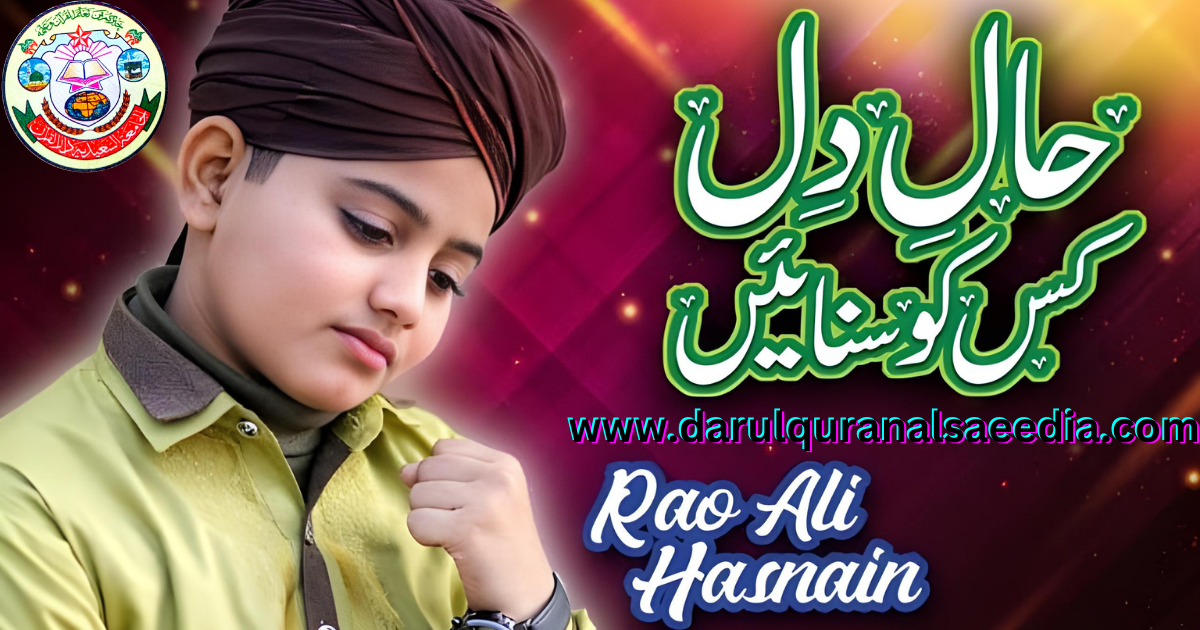 Haal e Dil kisko Sunaye Lyrics