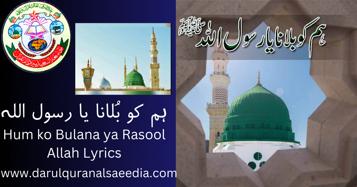 Hum ko Bulana ya Rasool Allah Lyrics