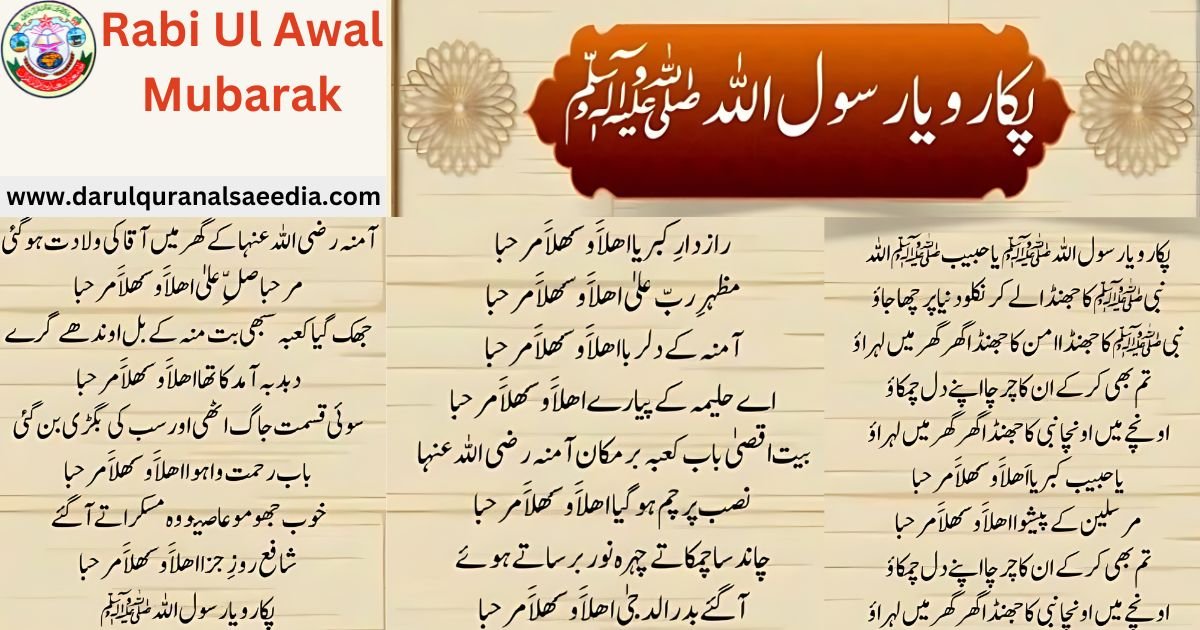 Pukaro Ya Rasool Allah Naat Lyrics