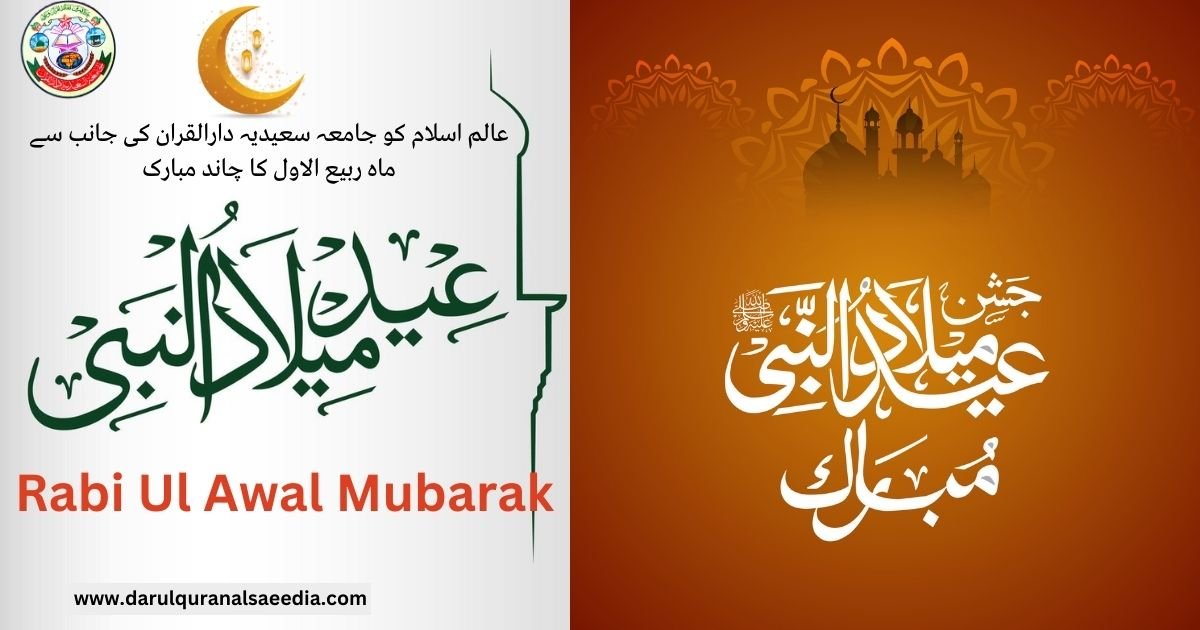 Rabi Ul Awal Mubarak