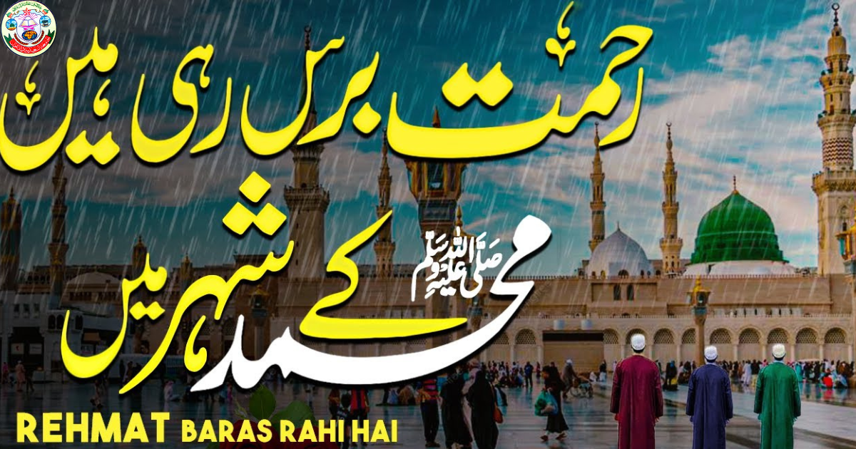 Rehmat Baras Rahi Hai Lyrics