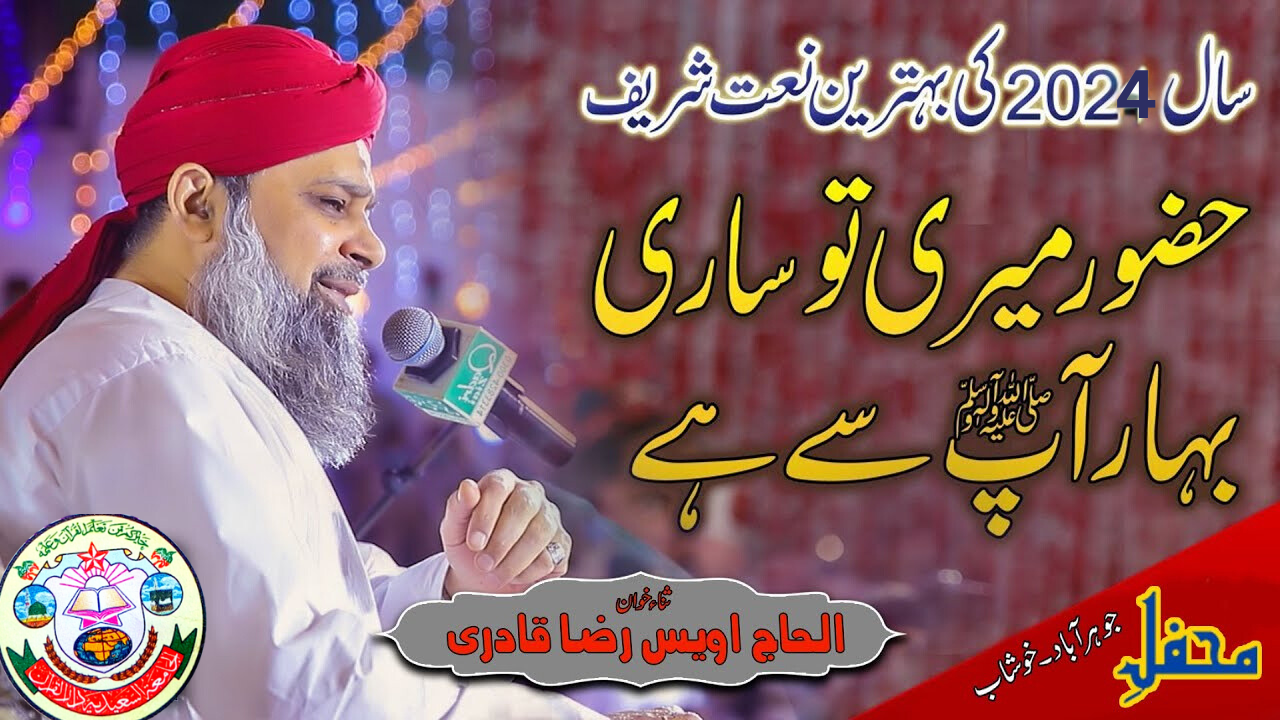 Huzoor Meri To Sari Bahar Aap Se Hai Lyrics