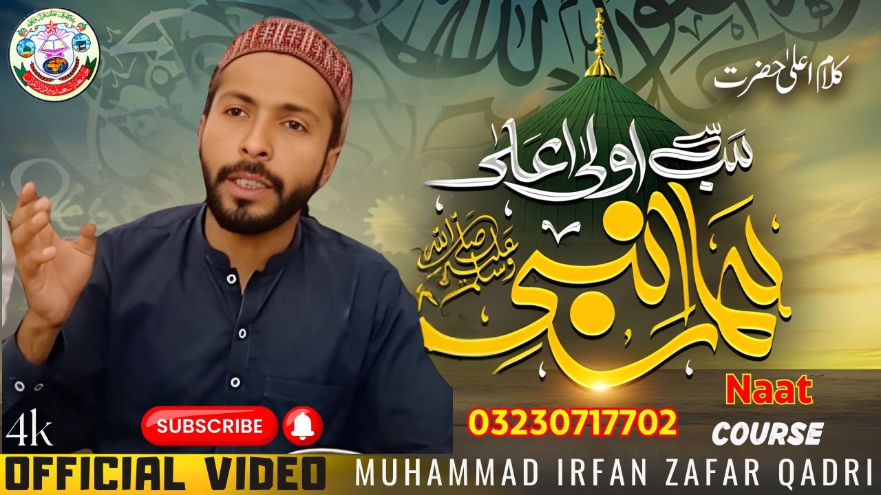 Sab se Aula o Aala Hamara Nabi Lyrics