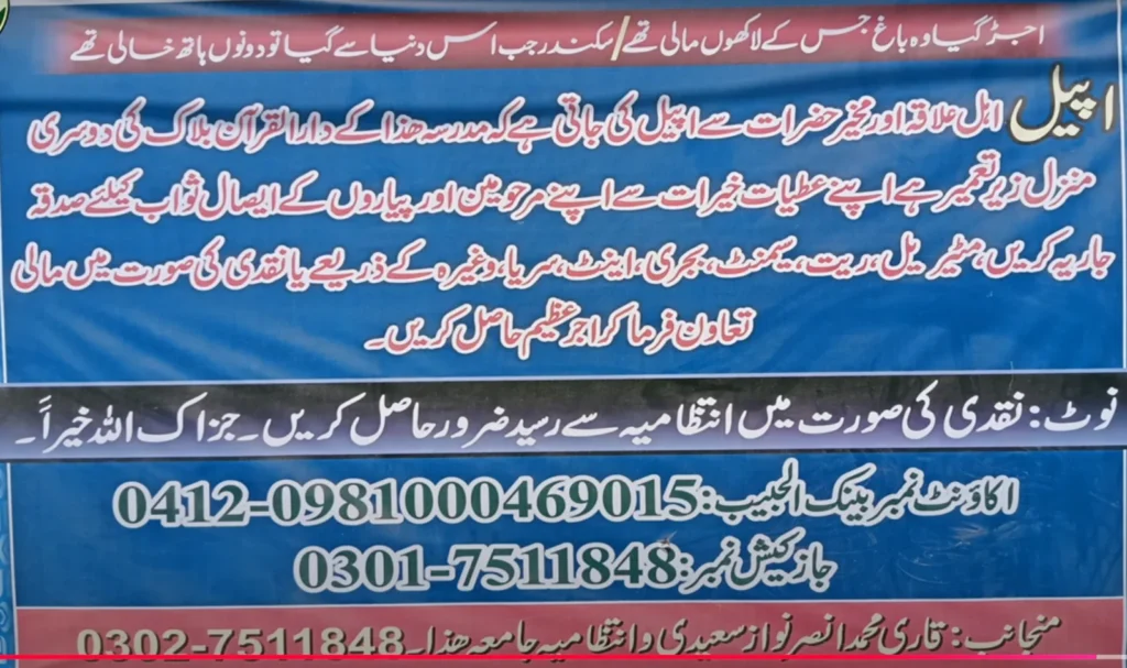 Donate Now Jamia Saeedia Darul Quran