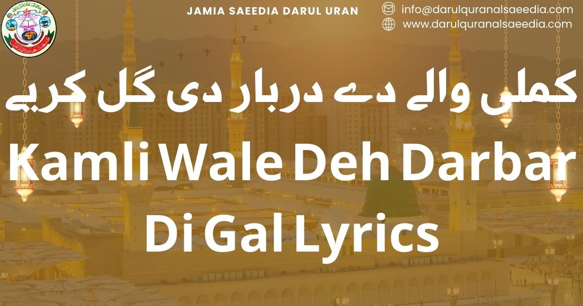 Kamli Wale Deh Darbar Di Gal Lyrics