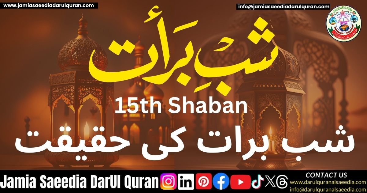 شب برات کی حقیقت