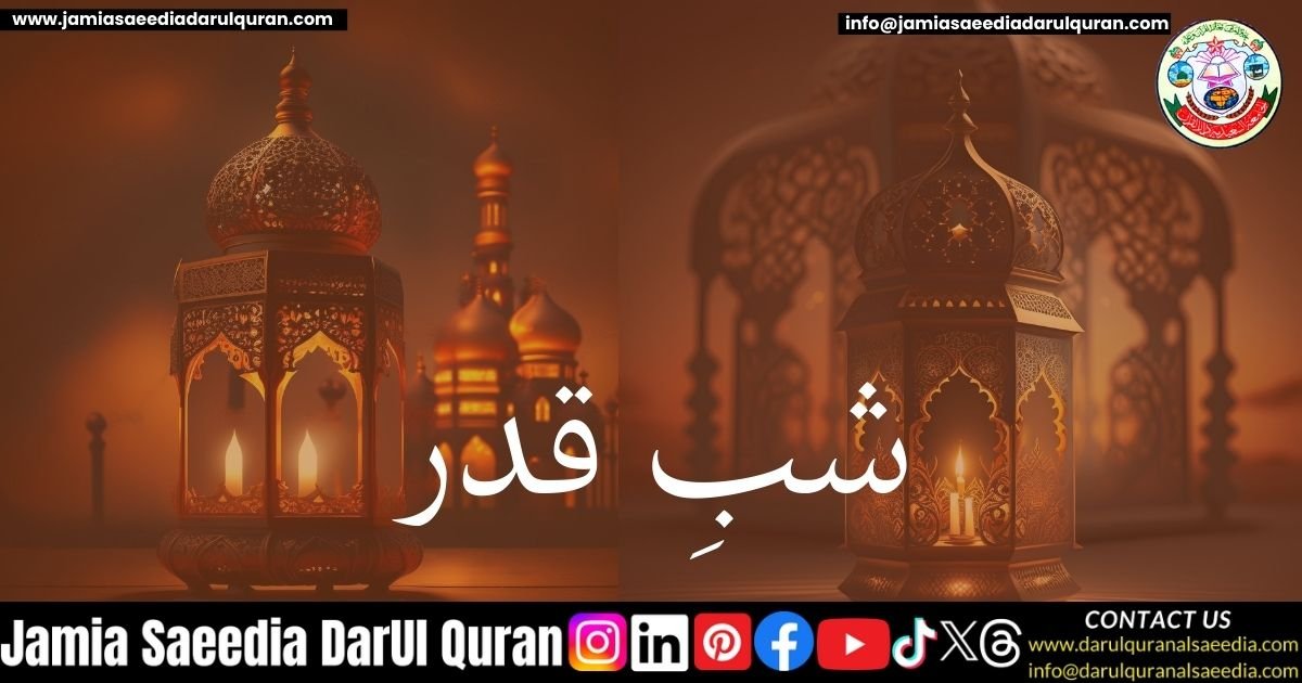 شبِ قدر