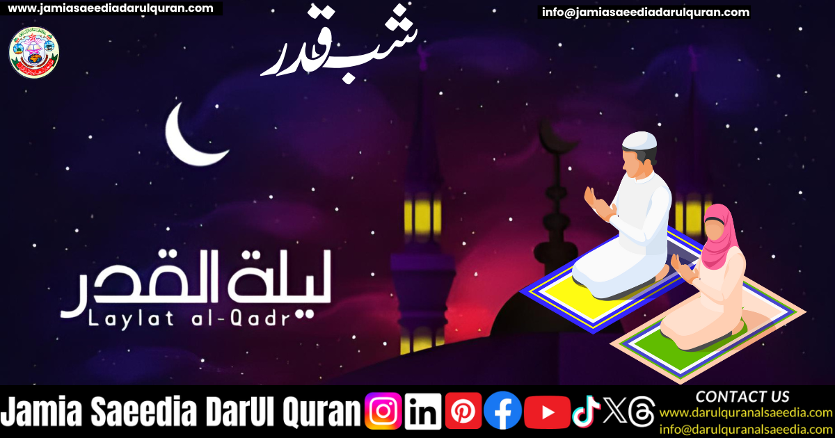 Laylatul Qadr Kya Hai