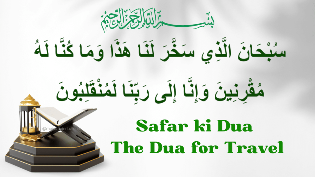 Safar ki Dua The Dua for Travel