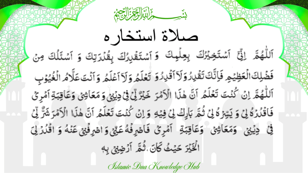 Salat al Istikharah Islamic Dua