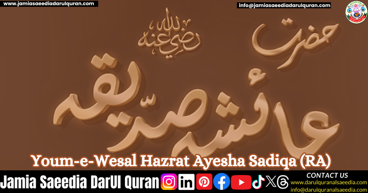 Youm-e-Wesal Hazrat Ayesha Sadiqa (RA)