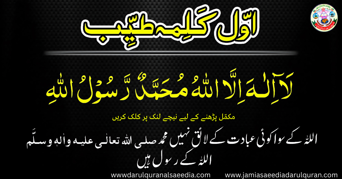 First Kalima Tayyab