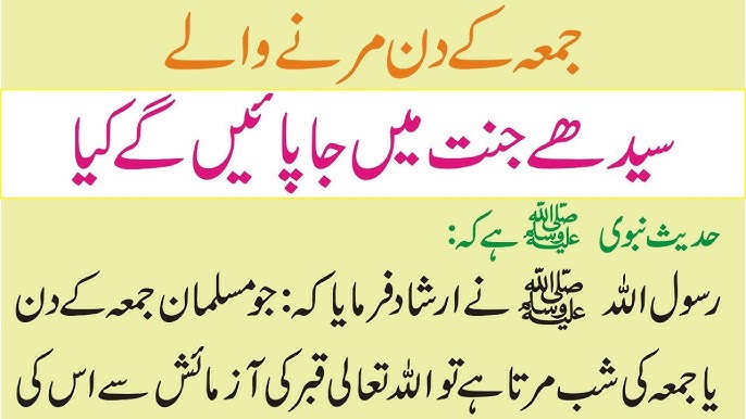 Jumma Ke Din Ki Fazilat | Importance of Friday in Islam | جمعہ کے دن کی فضیلت 3 Is Jumma prayer obligatory for every Muslim