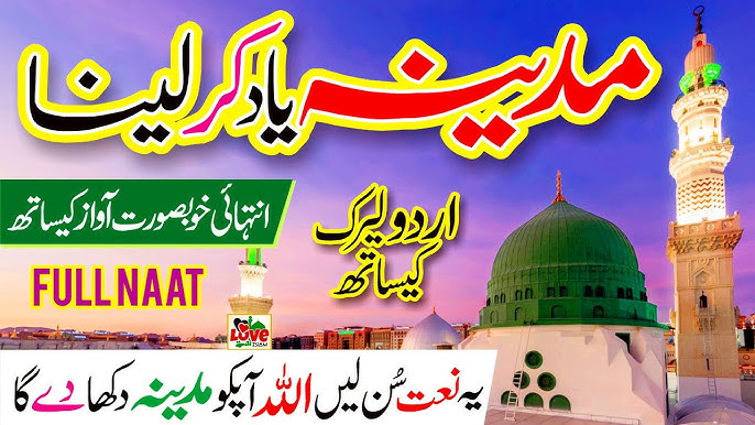 Madina Yaad Kar Lena