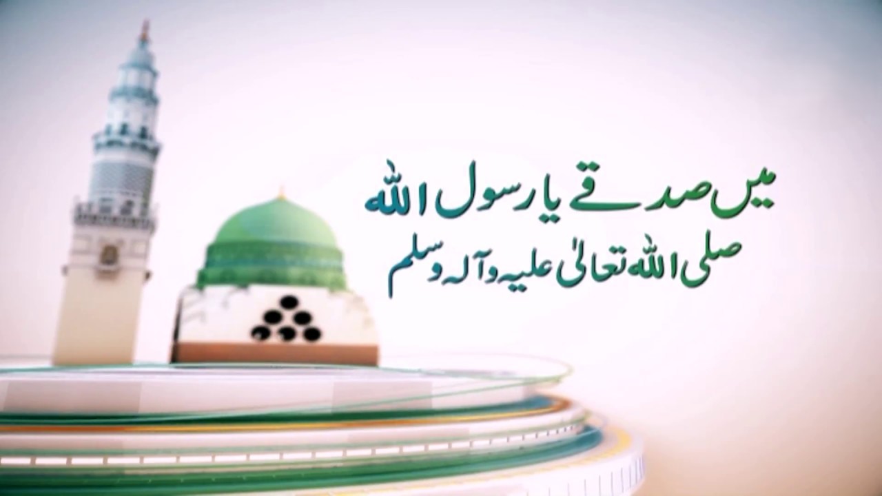 Main Sadqay Ya Rasool Allah