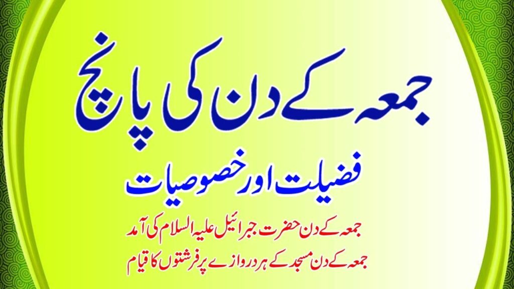 Jumma Ke Din Ki Fazilat | Importance of Friday in Islam | جمعہ کے دن کی فضیلت 1 Why Is Jumma Ke Din Ki Fazilat