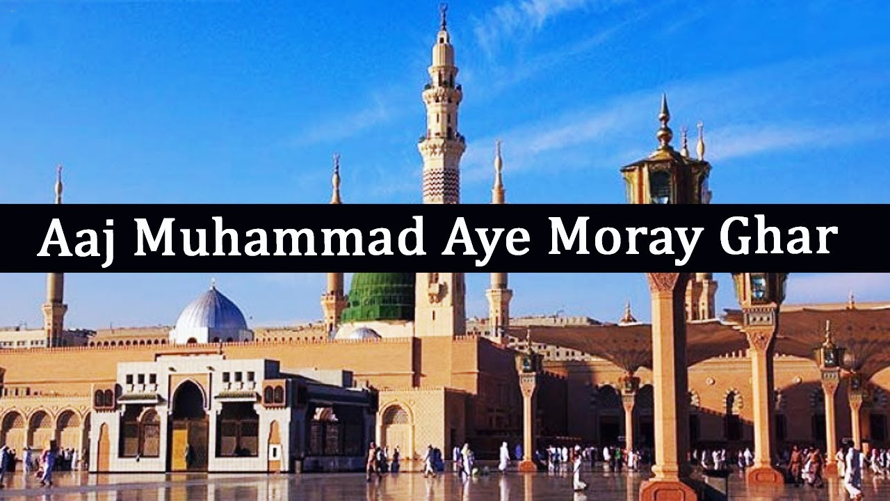 Aaj Muhammad Aye Moray Ghar