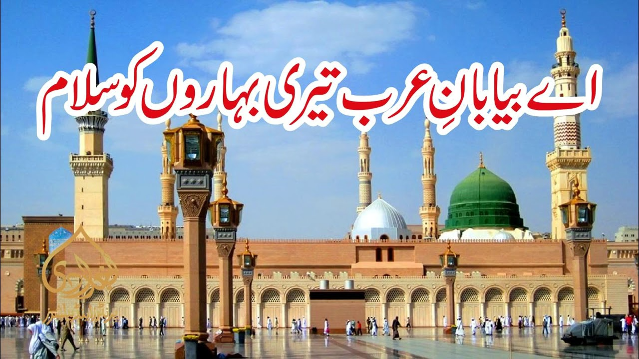Ae Biyaban-E-Arab