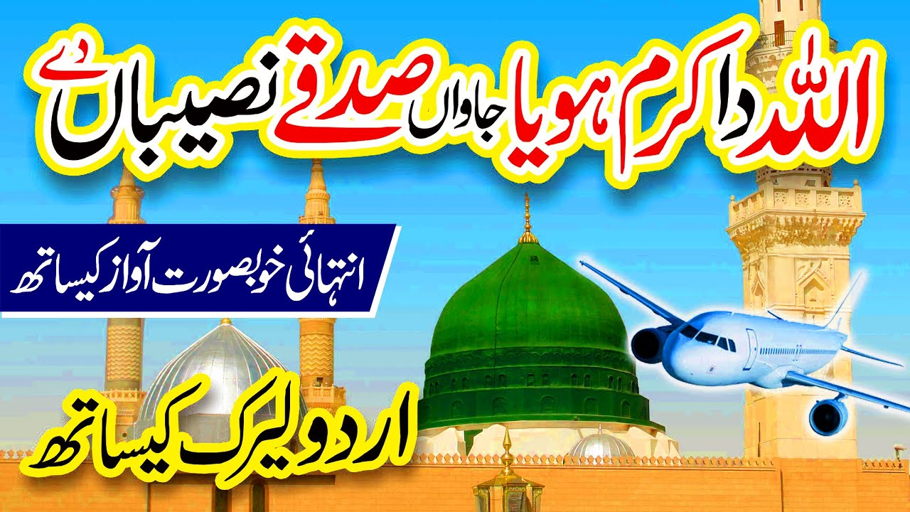 Allah Da Karam Hoya
