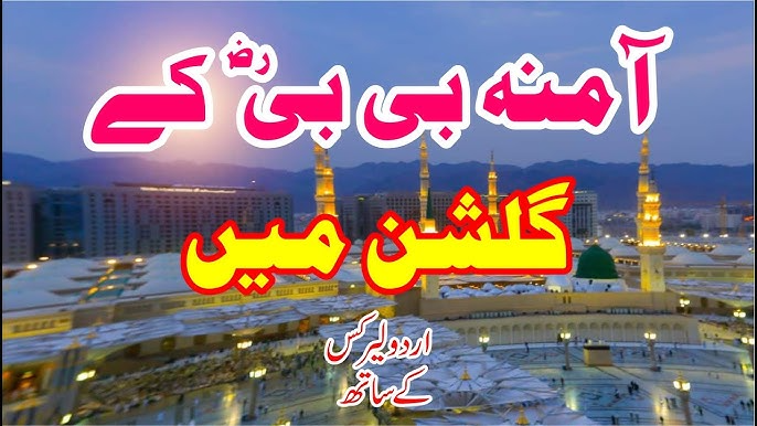 Amina Bibi Keh Gulshan