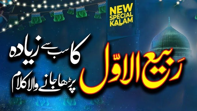 Maah E Rabi Ul Awwal Aaya