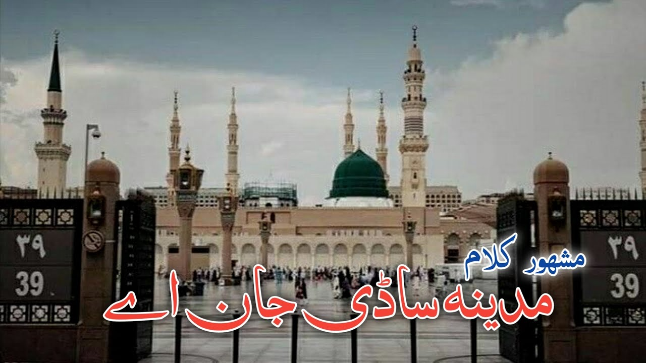 Madina Sadi Jaan Ay