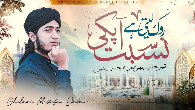Rok Leti Hai Aap ﷺ Ki Nisbat