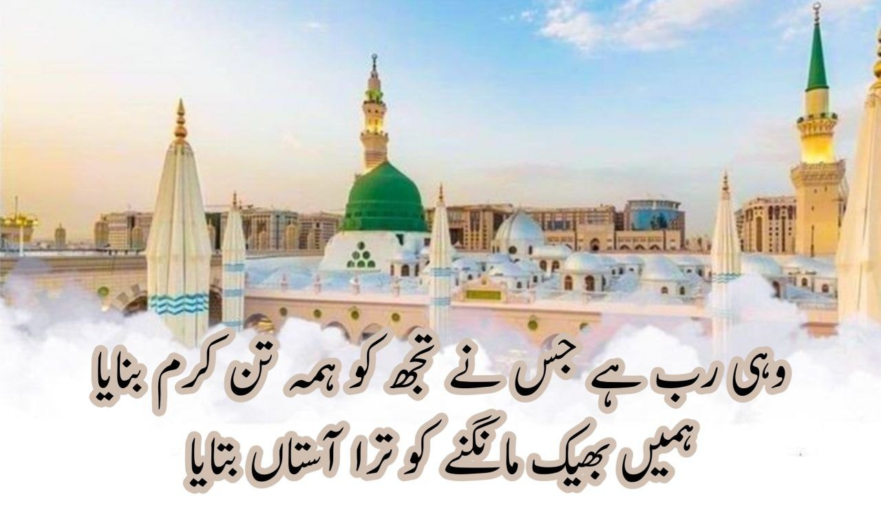 Wohi Rab Hai Jisne Tujhko
