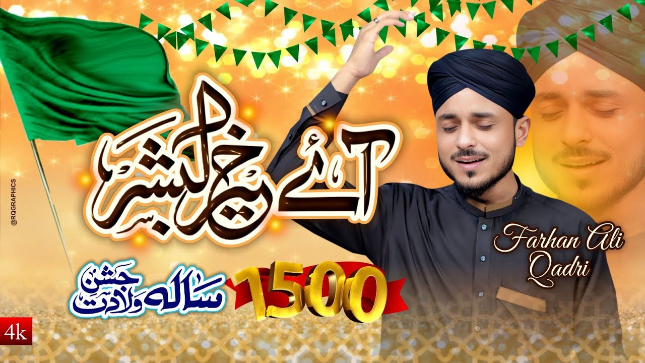 Aaie Khair-ul-Bashar Aaie Lyrics