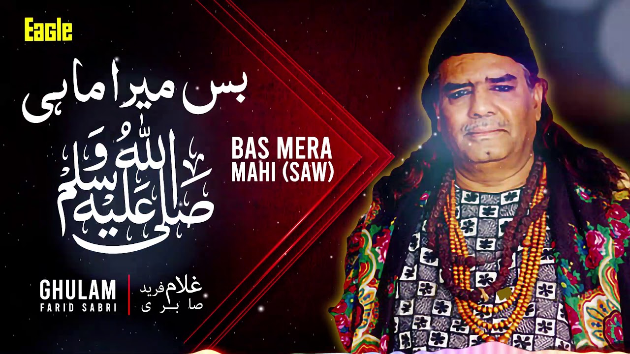 Bas Mera Mahi Sallay Ala Lyrics