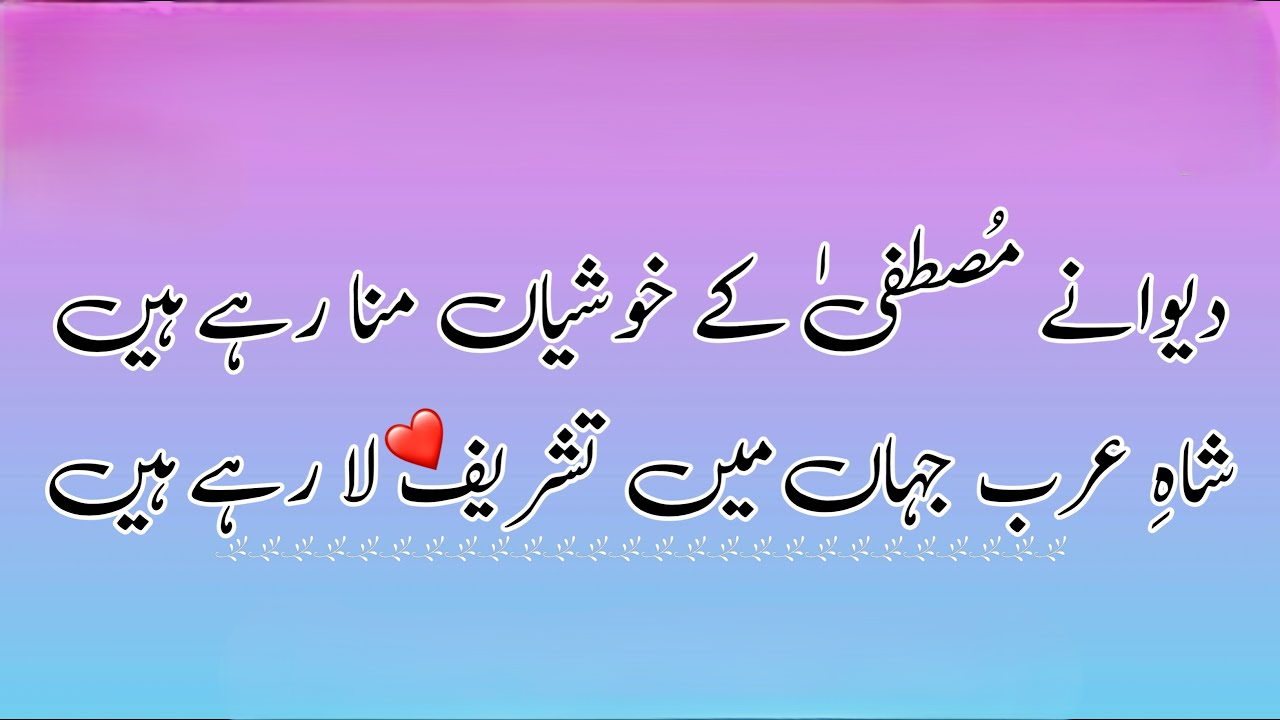 Deewane Mustafa Ke Khushiyan Mana Rahe Hain