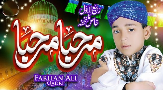 مرحبا مرحبا جد الحسینی