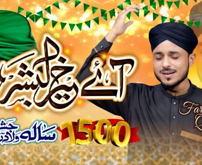 Aaie Khair-ul-Bashar Aaie Lyrics