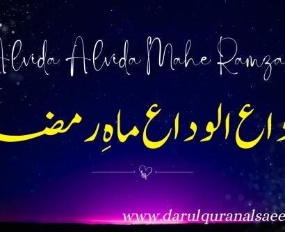 Alvida Alvida Mahe Ramzan