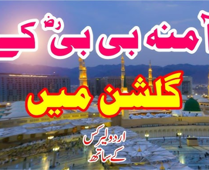 Amina Bibi Keh Gulshan