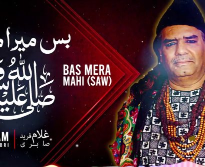 Bas Mera Mahi Sallay Ala Lyrics