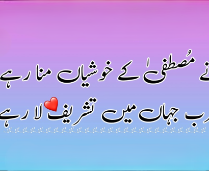 Deewane Mustafa Ke Khushiyan Mana Rahe Hain