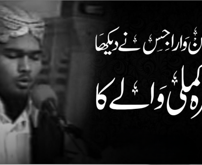 Ey Mowla Ik Baar Dikhadey