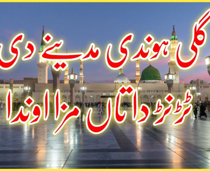 Gali Hondi Madine Di