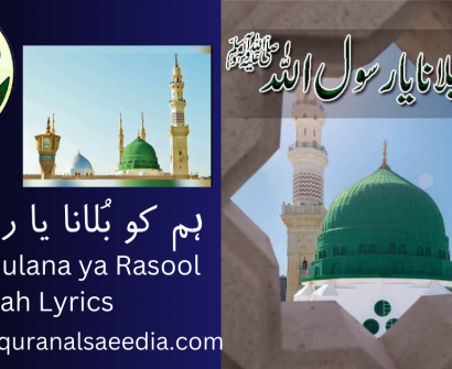 Hum ko Bulana ya Rasool Allah Lyrics