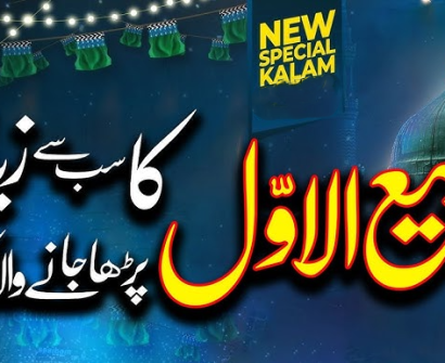 Maah E Rabi Ul Awwal Aaya