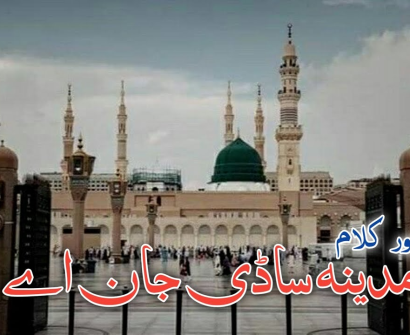 Madina Sadi Jaan Ay